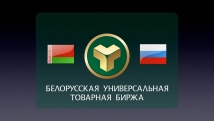 Сотрудничество с ОАО "Белорусская универсальная товарная биржа"